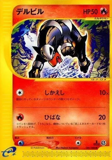 Houndour Common 021/088