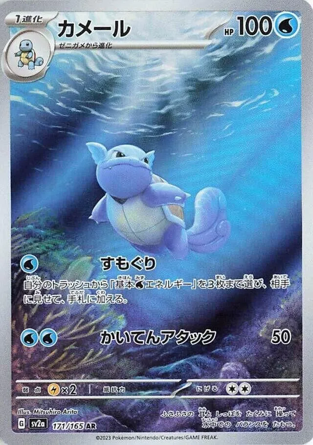 Wartortle - Art Rare SV2a 171/165