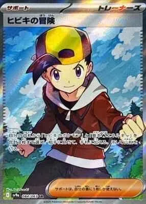 Pokemon Japan - SV9a: Heat Wave Arena - Ethan's Adventure - 084/063 - Super Rare - Holofoil