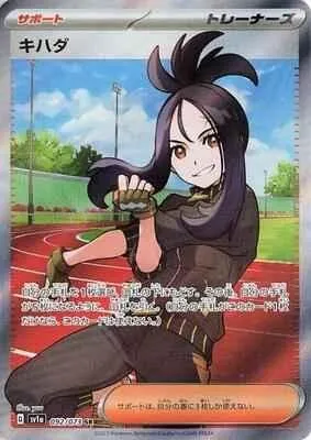 Pokemon Japan - SV1a: Triplet Beat - Dendra - 092/073 - Super Rare - Holofoil