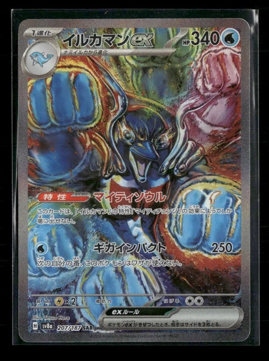 SV8a: Terastal Fest ex Palafin ex #207/187