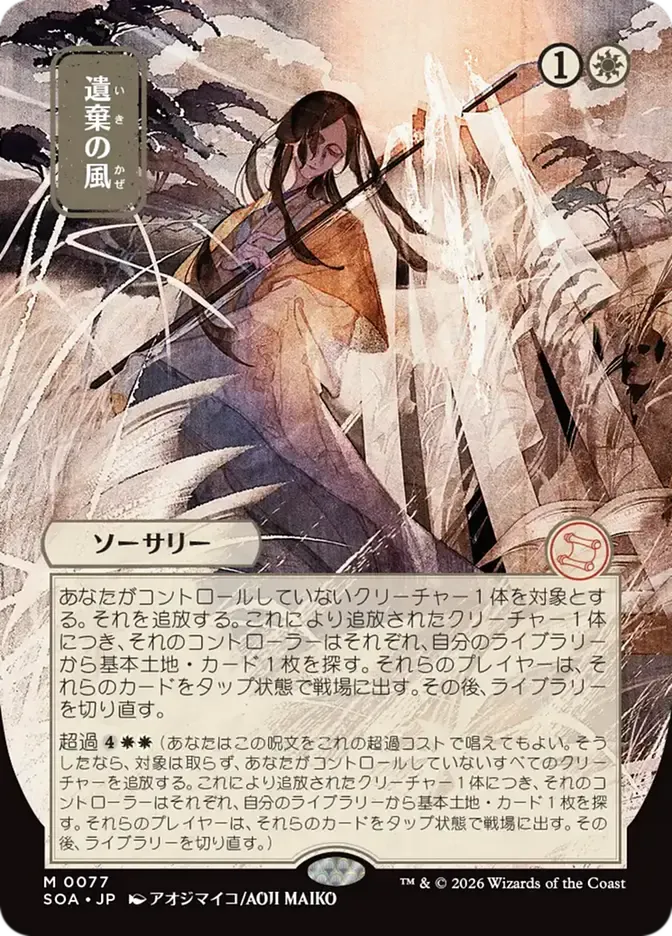 SOA, Winds of Abandon, (Japanese Alt Art), 77, M, Near Mint, Normal, JP