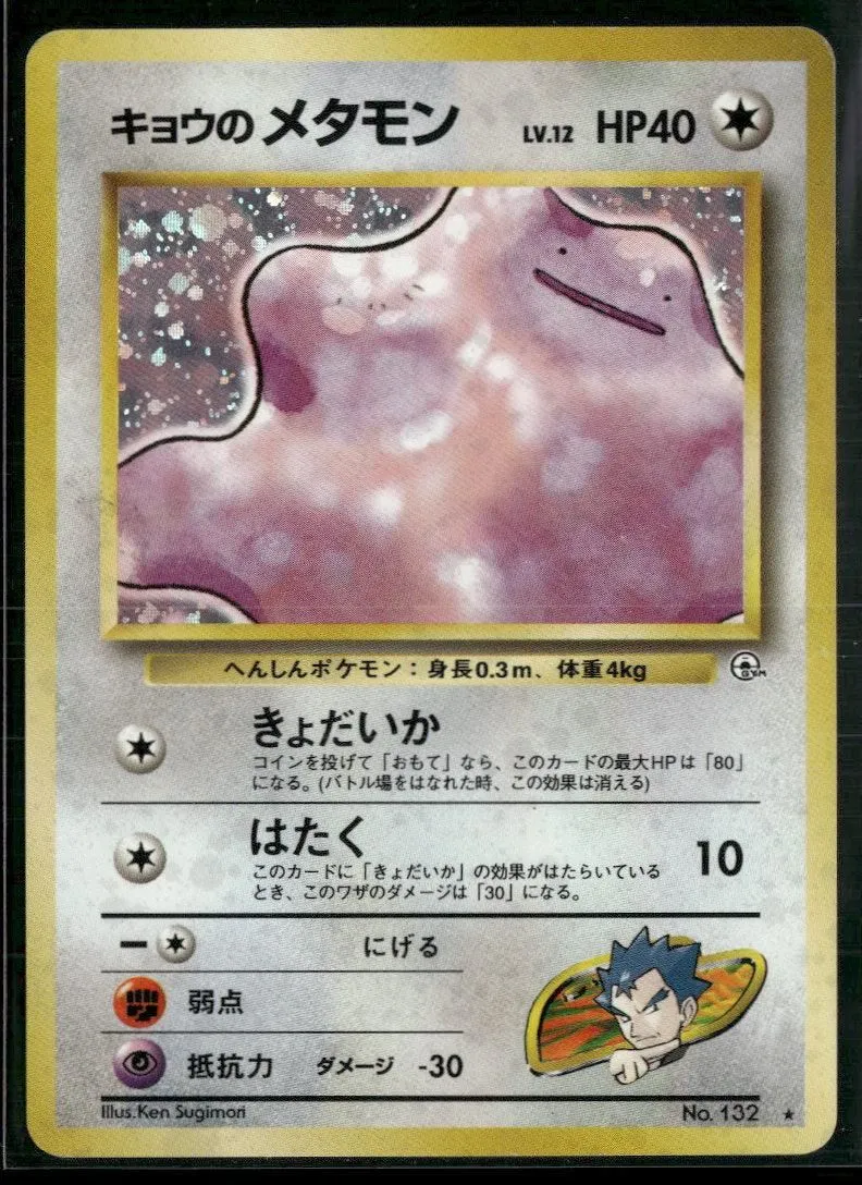 Challenge from the Darkness Koga's Ditto #010/132
