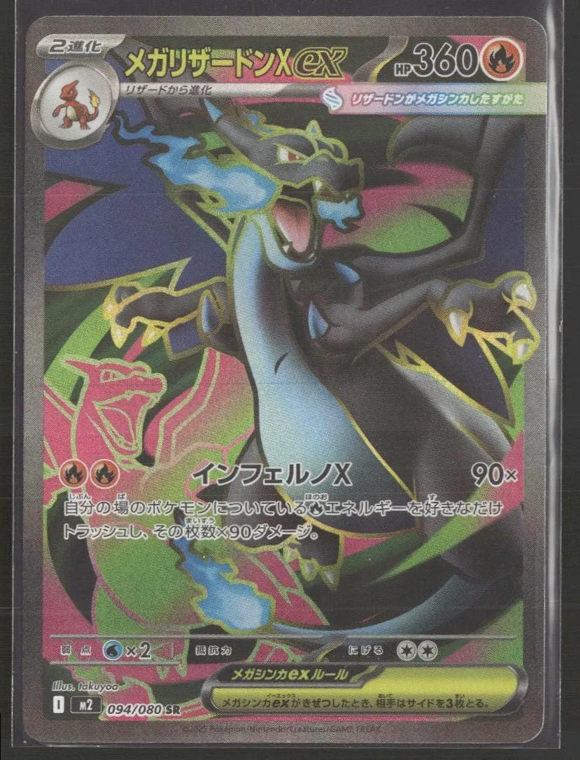 M2: Inferno X Mega Charizard X ex #094/080