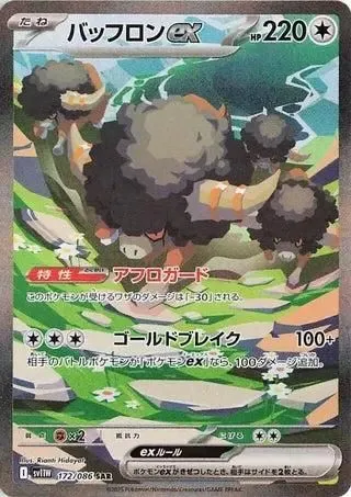 Bouffalant ex Special Art Rare SV11W 172/086