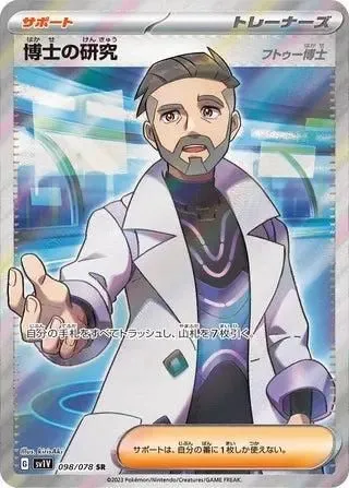 Professor's Research Super Rare SV1V 098/078