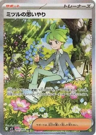 Wally's Compassion Special Art Rare M1S 091/063