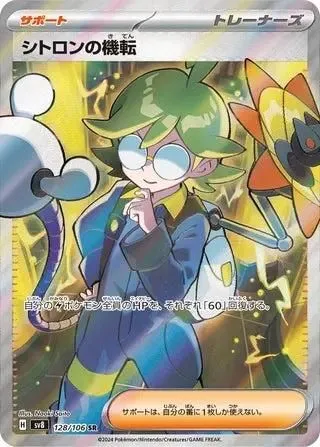 Clemont's Quick Wit Super Rare SV8 128/106