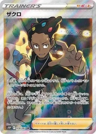 Grant Super Rare S10P 078/067