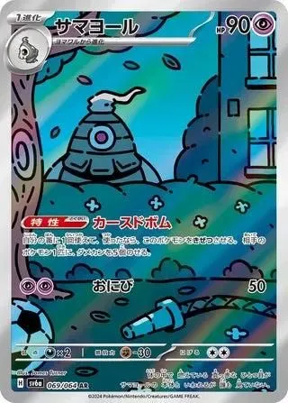 Dusclops Art Rare SV6A 069/064