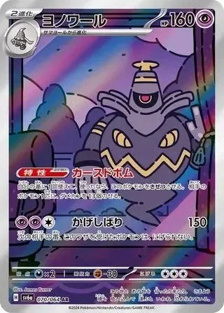 Dusknoir Art Rare SV6A 070/064