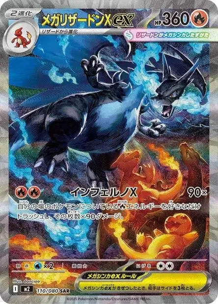 Méga-Dracaufeu X ex SAR M2 110/080