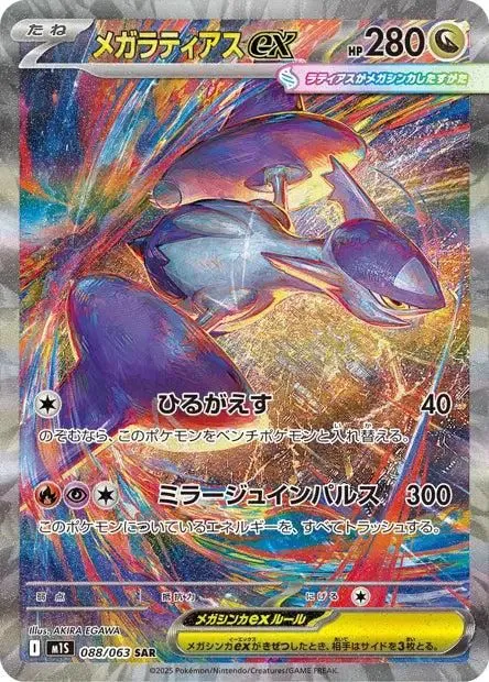Méga-Latias ex SAR M1S 088/063