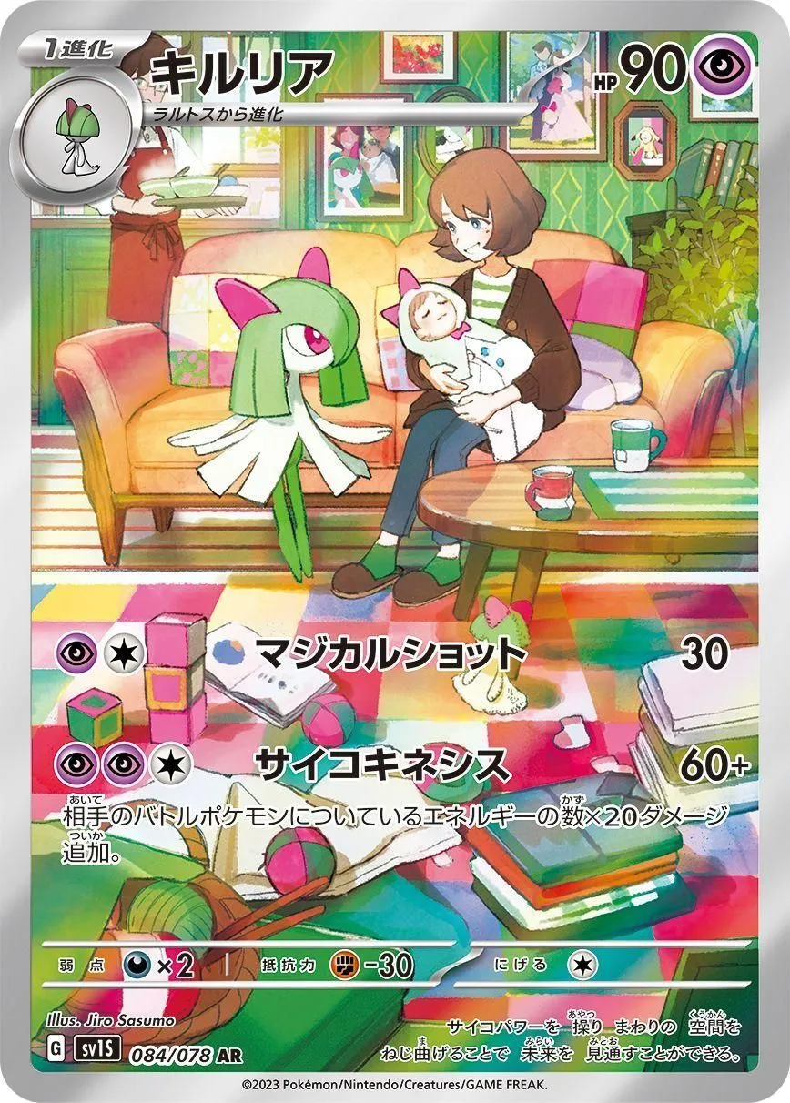 Kirlia AR SV1S 084/078