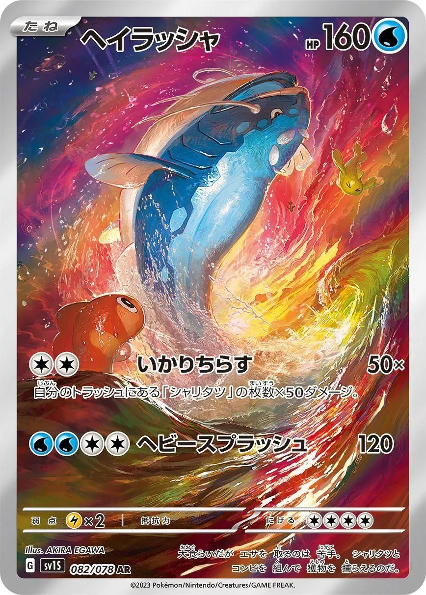 Oyacata AR SV1S 082/078