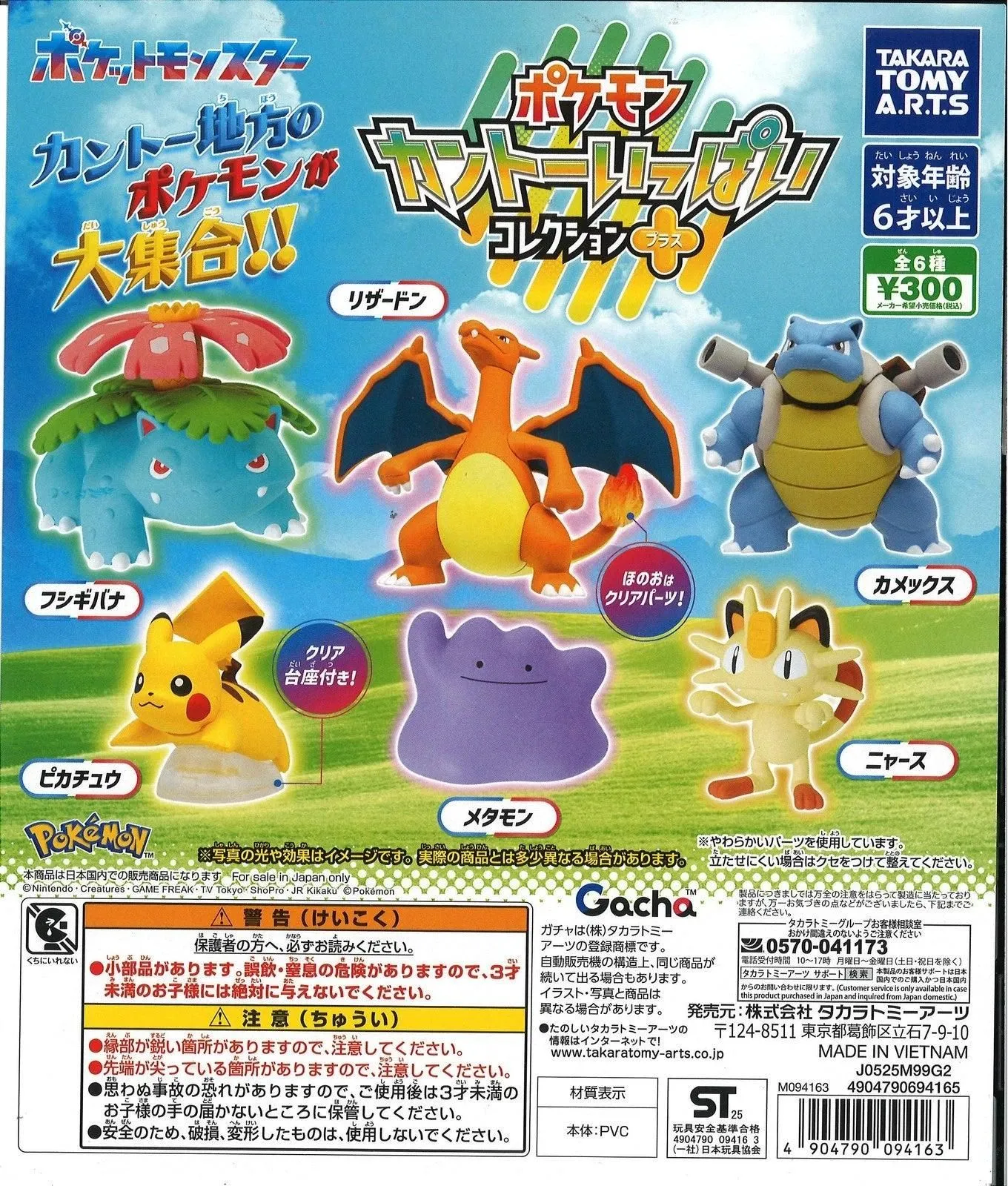 Pokémon Kanto Lineup Collection Plus - Your Choice!