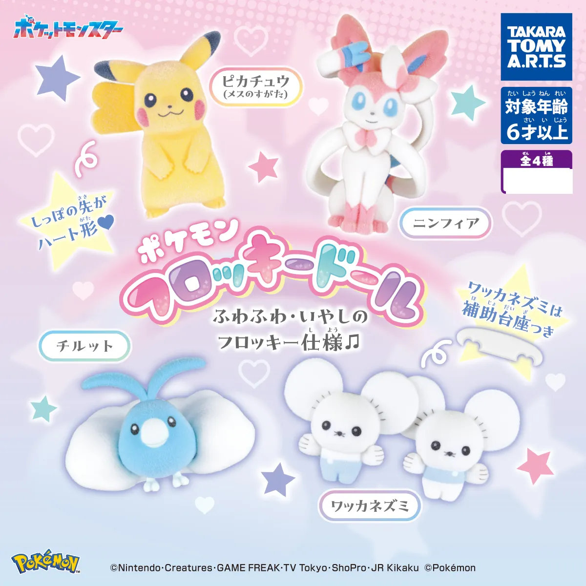 Pokémon Flocky Doll Collection - Your Choice!