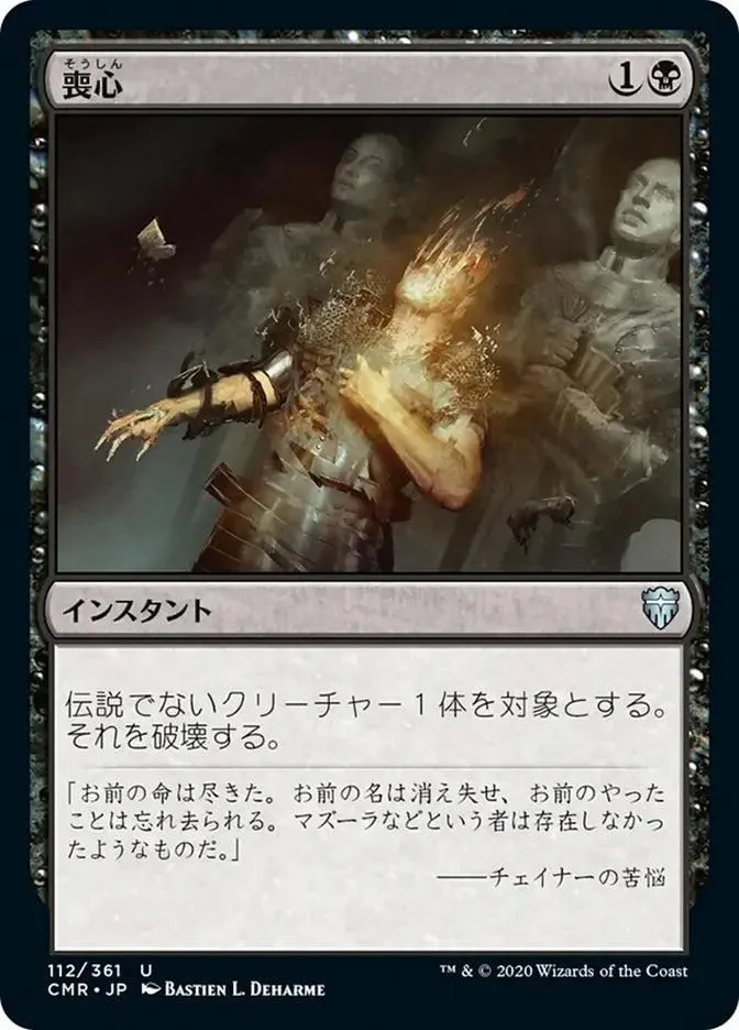 CMR, Cast Down, (Japanese), 112, U, Near Mint, Normal, JP