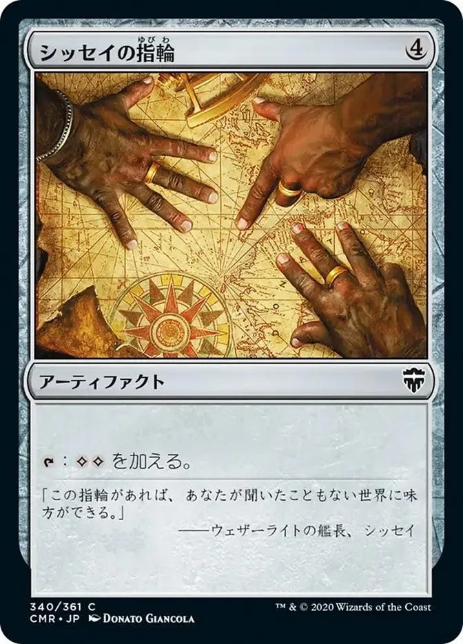 CMR, Sisay's Ring, (Japanese), 340, C, Near Mint, (Foil), JP