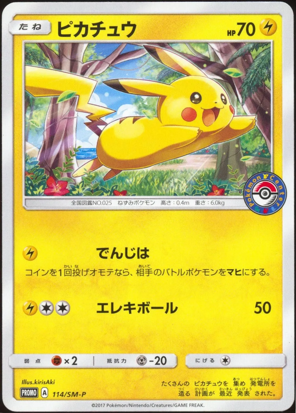 [LP+] Pikachu 114/SM-P - Midsummer’s Pika Pika Alola Festival (Japanese)