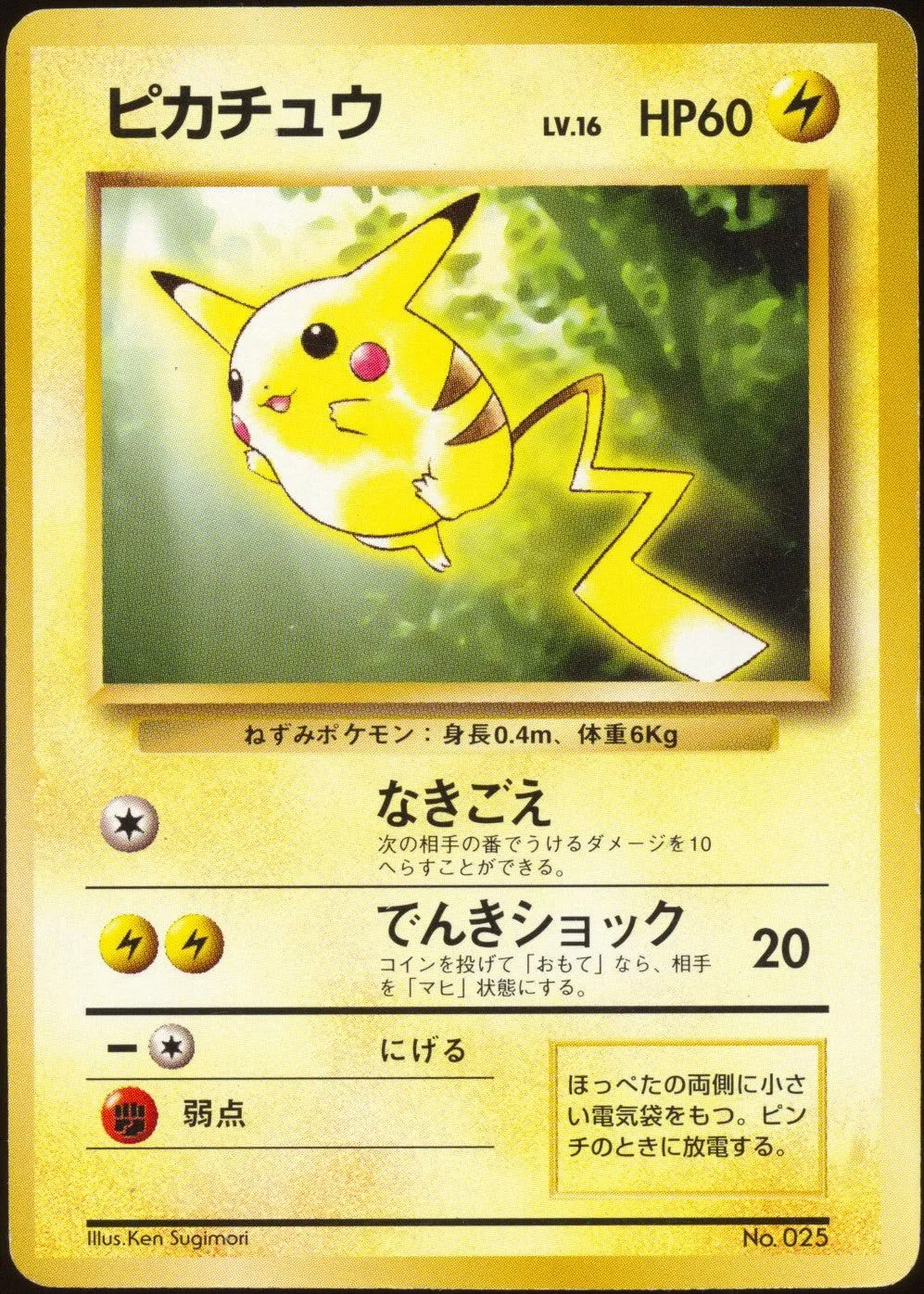 [LP-] Pikachu 025 - Toyota Promo (Japanese)