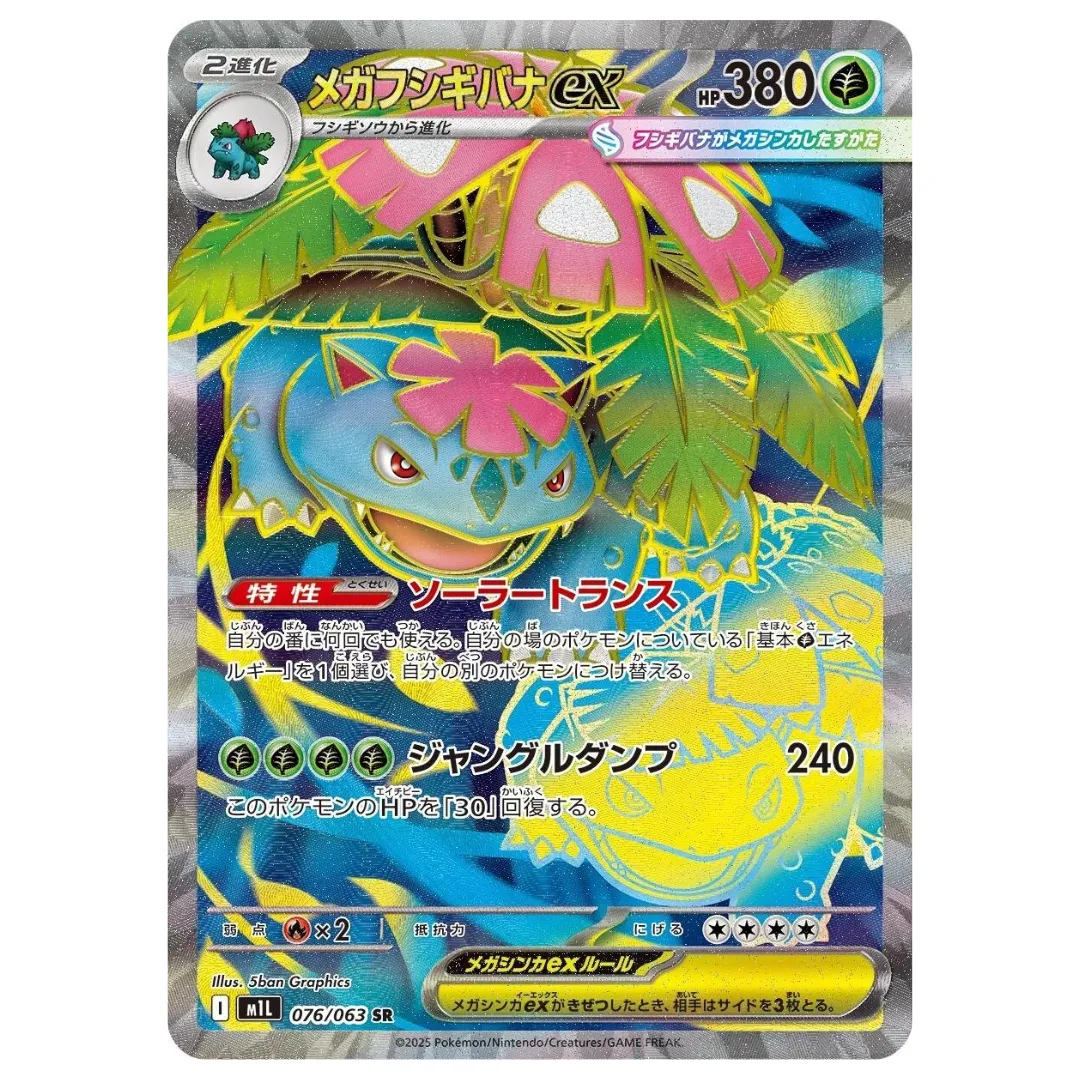 Pokémon: Mega Venusaur ex SR 076/063 | Mega Brave M1L (Japanese)