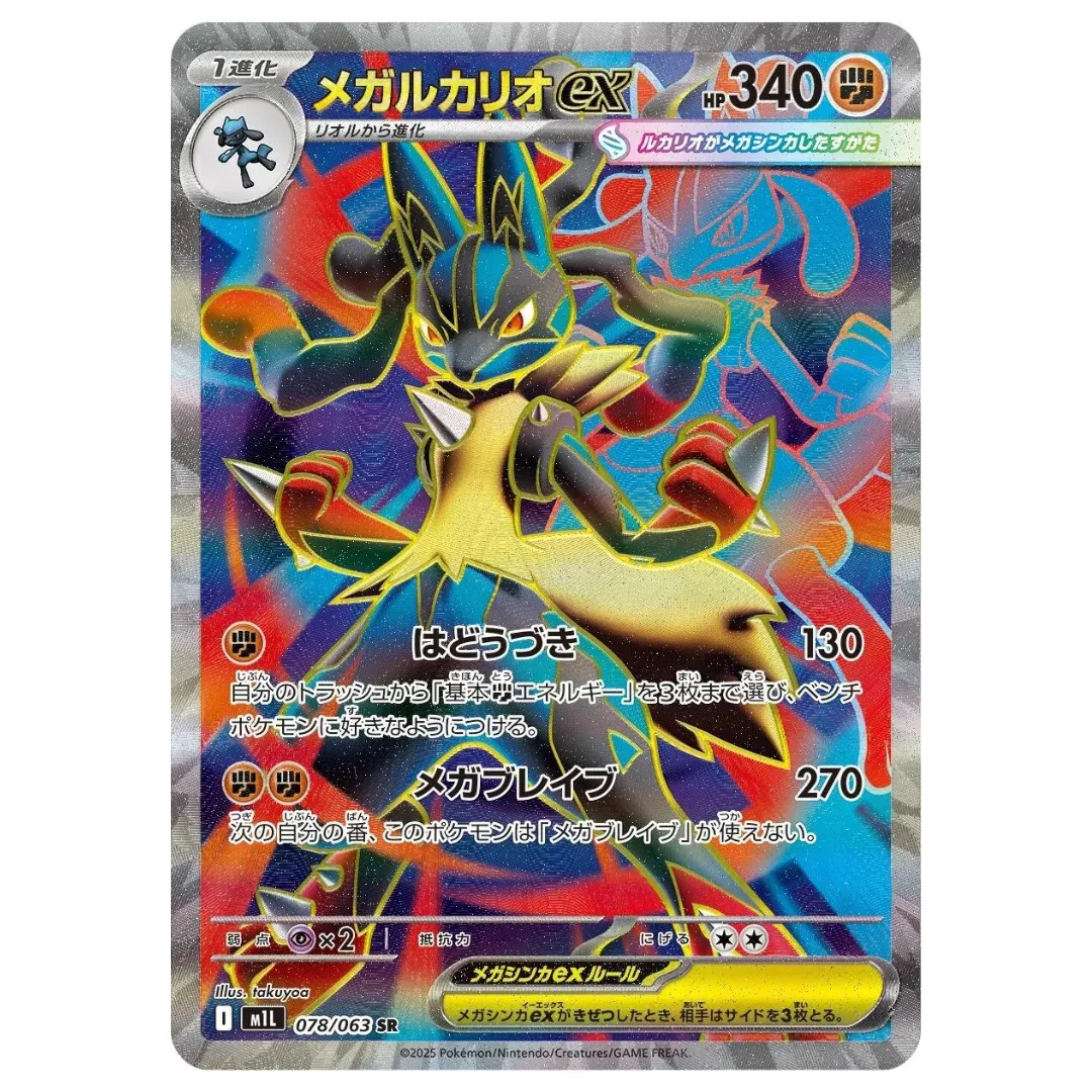 Pokémon: Mega Lucario ex SR 078/063 | Mega Brave M1L (Japanese)