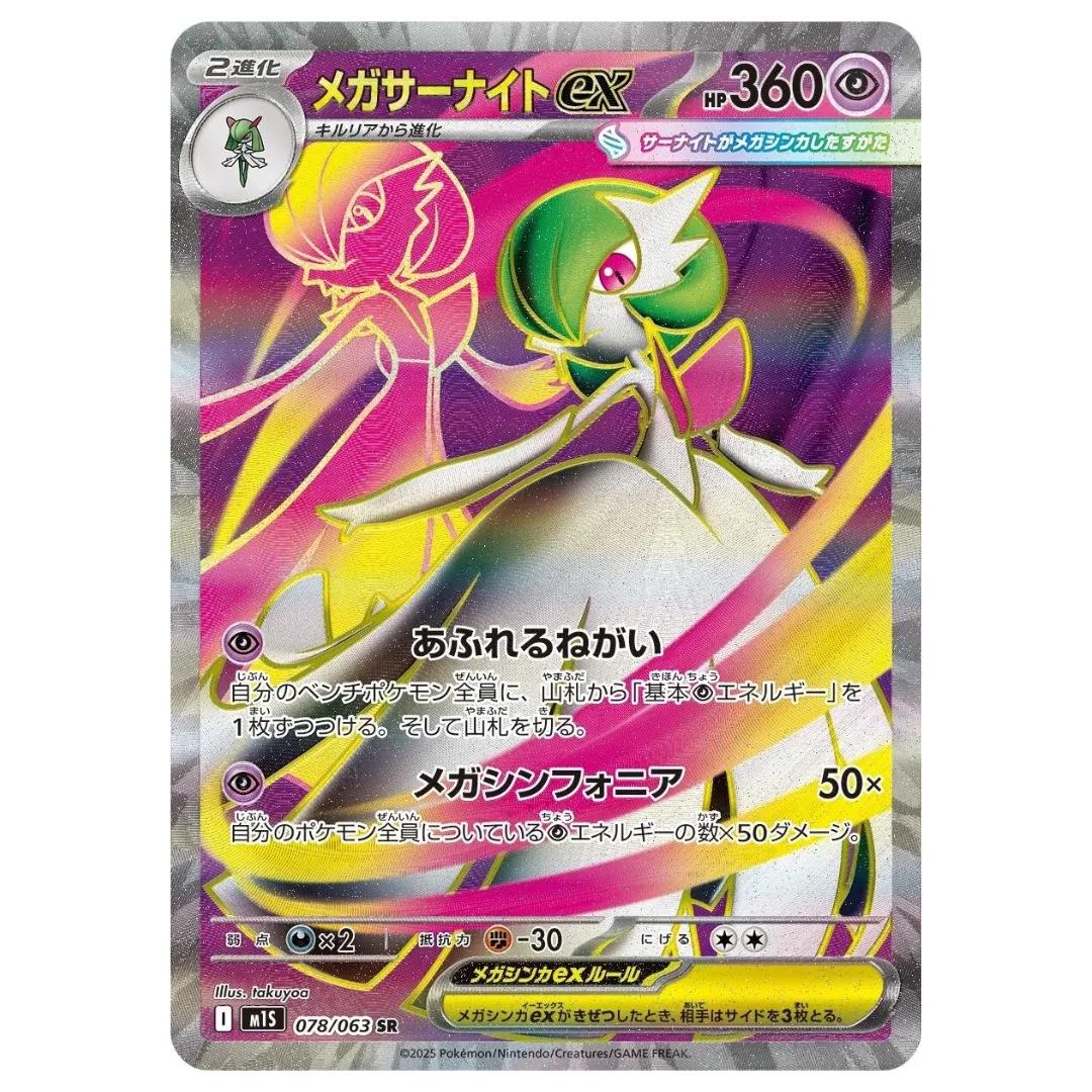 Pokémon: Mega Gardevoir ex SR 078/063 | Mega Symphonia M1S (Japanese)