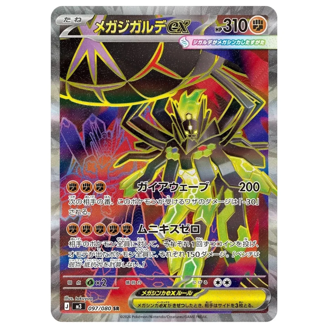 Pokémon: Mega Zygarde ex SR 097/080 | Nihil Zero M3 (Japanese)