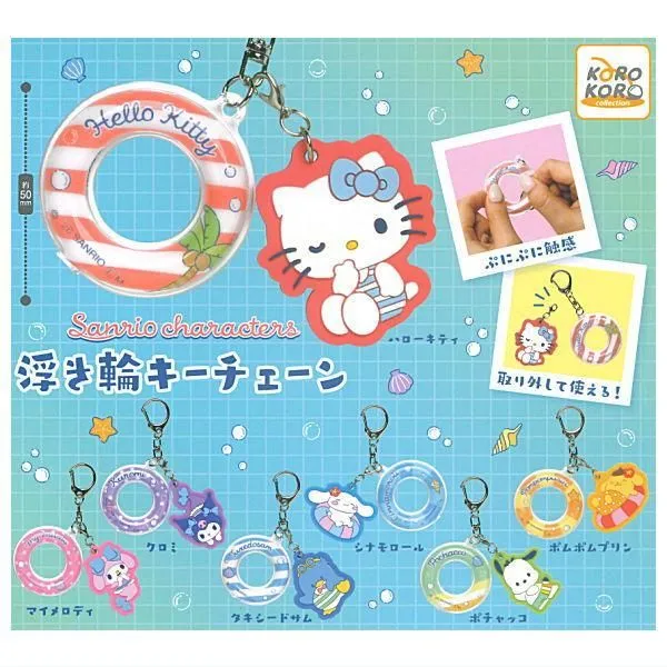 *GACHAPON* "Sanrio Swim Ring" Keychain