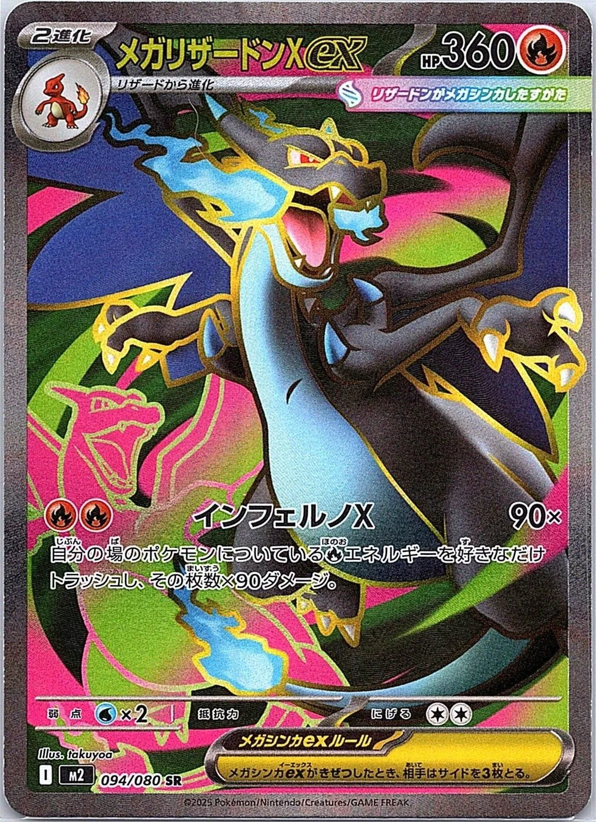 2025 - Japanese Pokémon TCG - Mega Charizard X ex - M2: Inferno X - 094/080 - NM