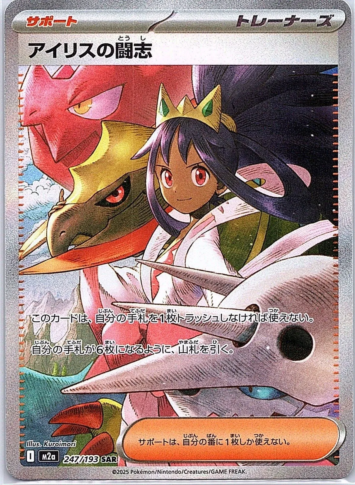 2025 - Japanese Pokémon TCG - Iris's Fighting Spirit - M2a: High Class Pack: MEGA Dream ex - 247/193 - NM - Holo
