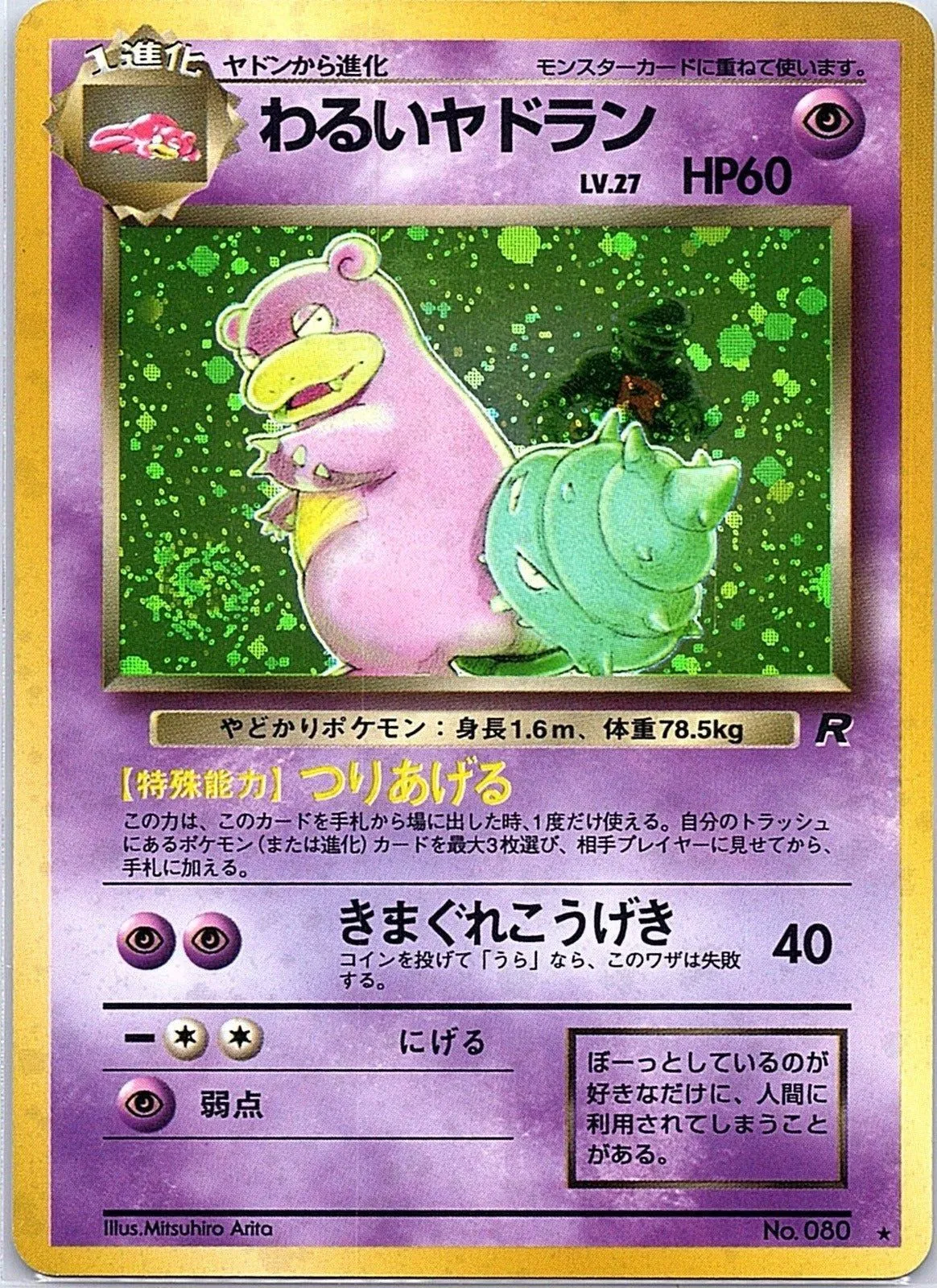 1997 - Japanese Pokémon TCG - Dark Slowbro (Swirl) - Rocket Gang - 080 - NM - Holo