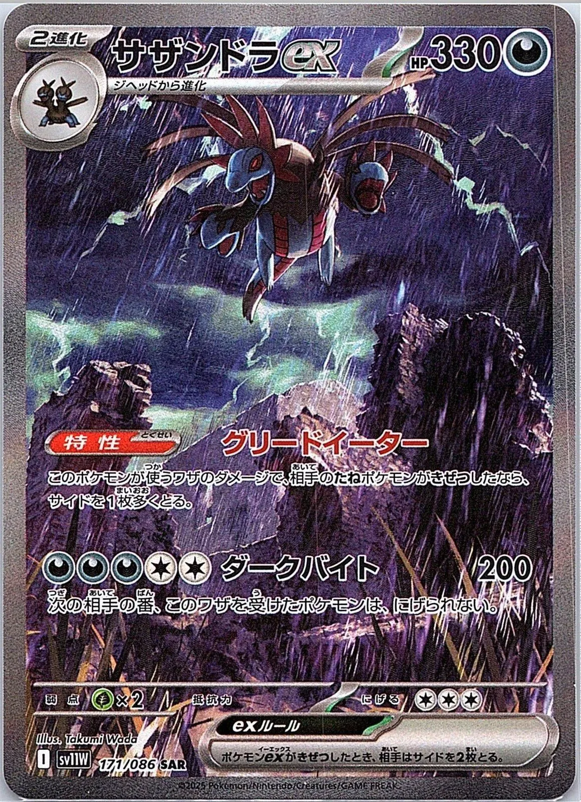2025 - Japanese Pokémon TCG - Hydreigon ex - SV11W: White Flare - 171/086 - NM