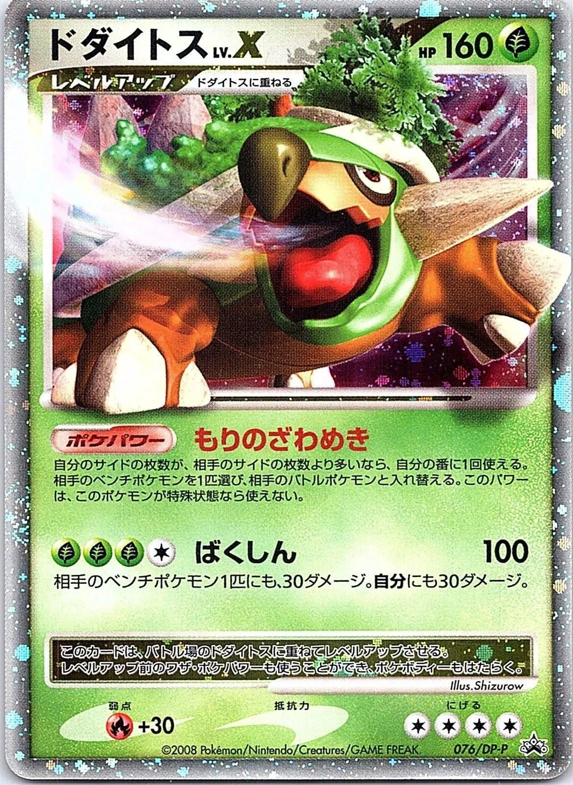 2006 - Japanese Pokémon TCG - Torterra LV.X - DP-P Promotional cards - 076/DP-P - LP - Holo