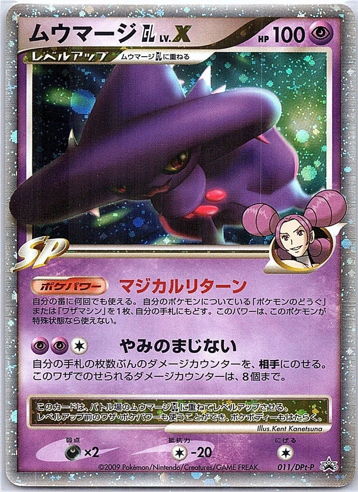 2008 - Japanese Pokémon TCG - Mismagius GL LV.X - DPt-P Promotional cards - 011/DPt-P - LP - Holo