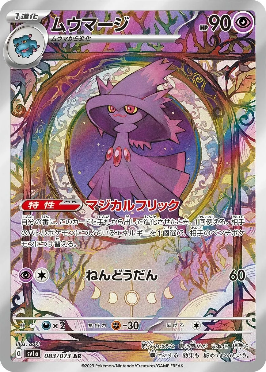 Mismagius Art Rare SV1A 083/073