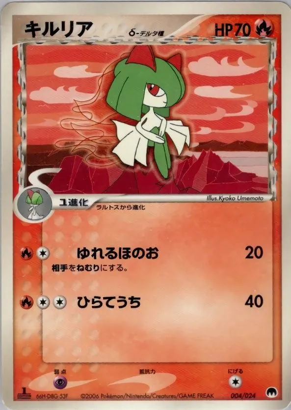 Kirlia SET139_JP 004/024