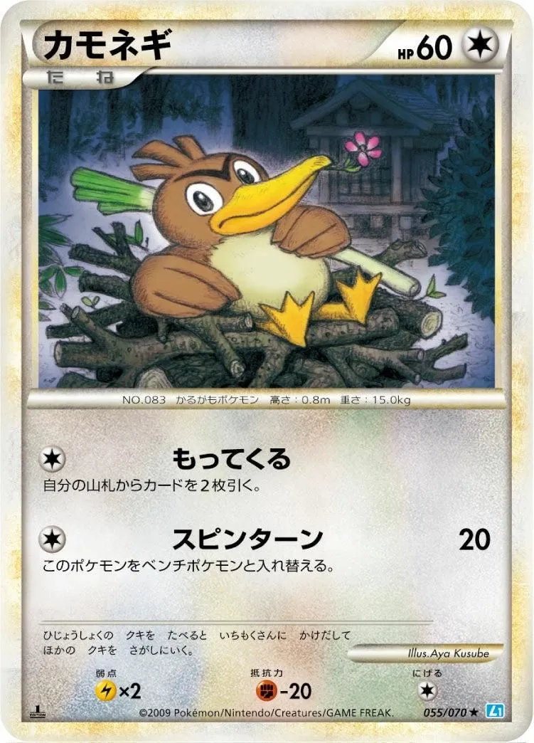 Farfetch’d Rare (Old Back) L1 055/070