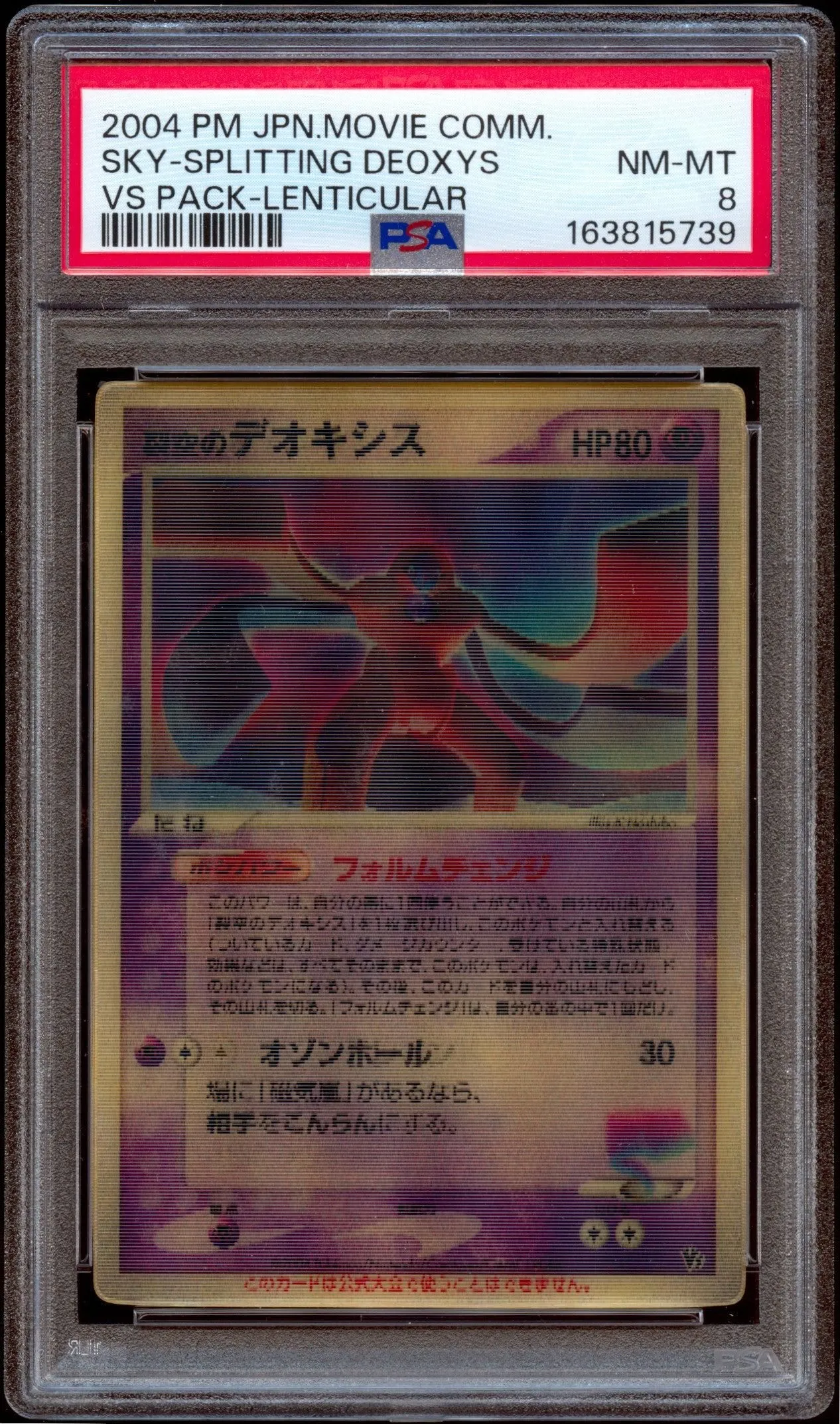 [PSA 8] Sky-Splitting Deoxys Lenticular - Movie Commemoration VS Pack (Japanese)