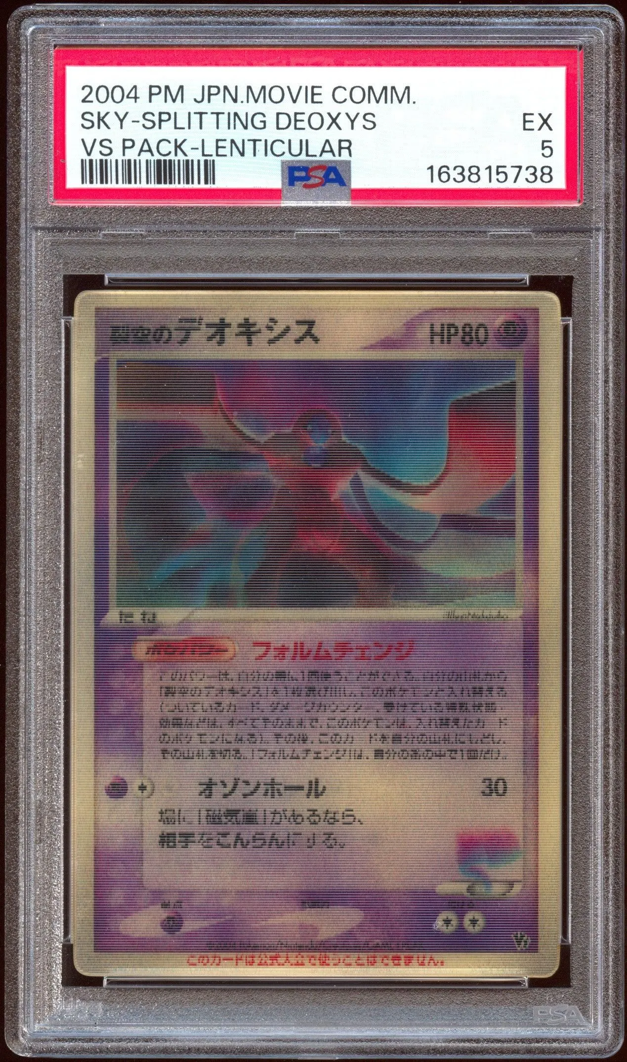 [PSA 5] Sky-Splitting Deoxys Lenticular - Movie Commemoration VS Pack (Japanese)