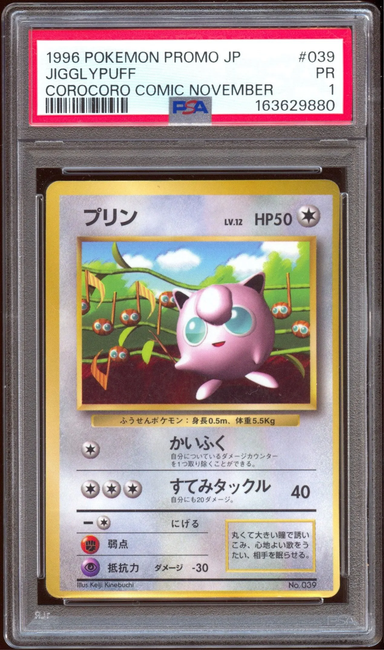 [PSA 1] Jigglypuff Glossy 039  - CoroCoro Comic November Promo (Japanese)