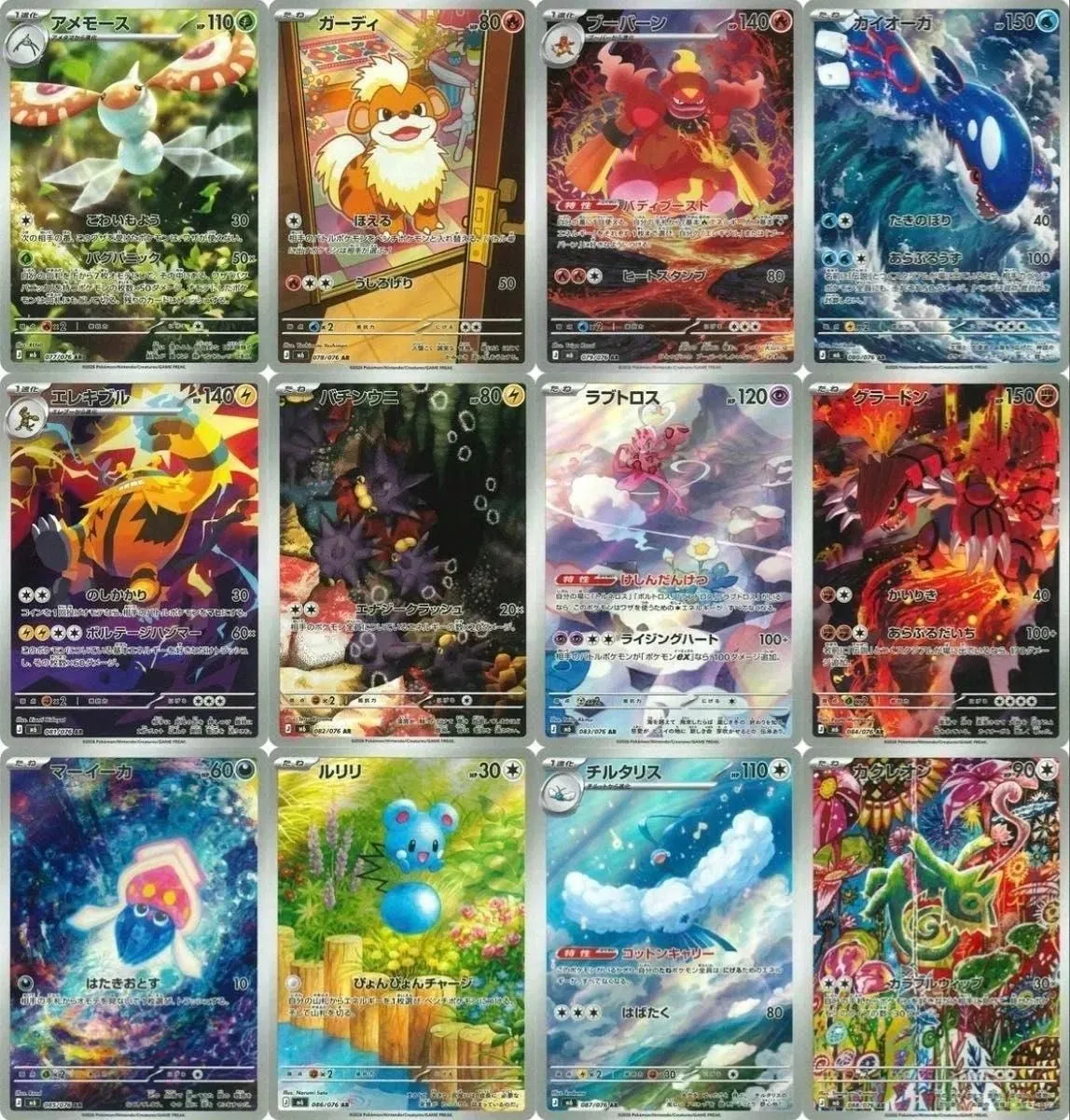 Pokémon: Storm Emeralda Complete Art Rare Set – 12 AR Cards (Japanese)