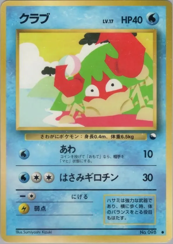 Krabby Common (Old Back) 13