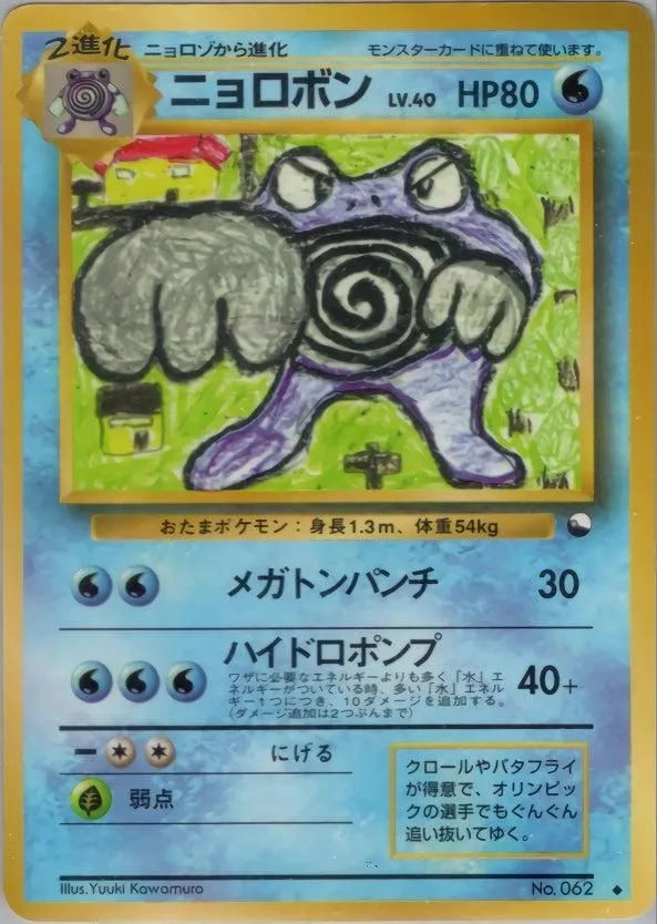 Poliwrath Uncommon (Old Back) 32