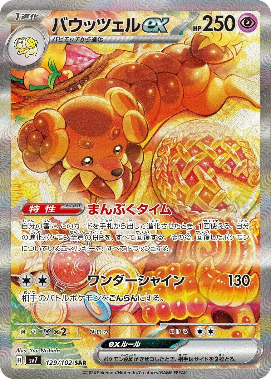 Dachsbun ex Special Art Rare SV7 129/102