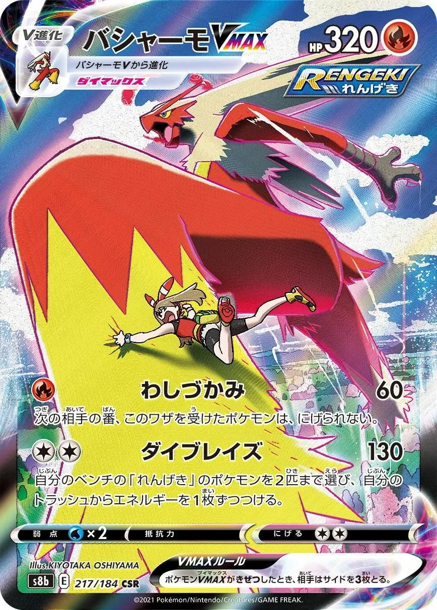 Blaziken VMAX Character Super Rare S8B 217/184