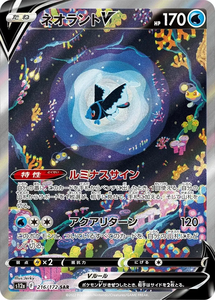 Lumineon V Special Art Rare S12A 216/172