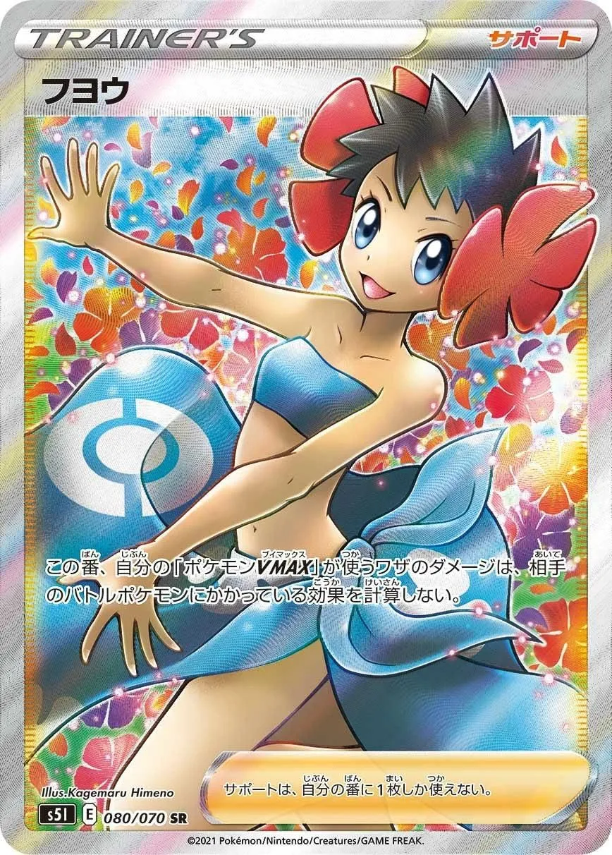 Phoebe Super Rare S5I 080/070