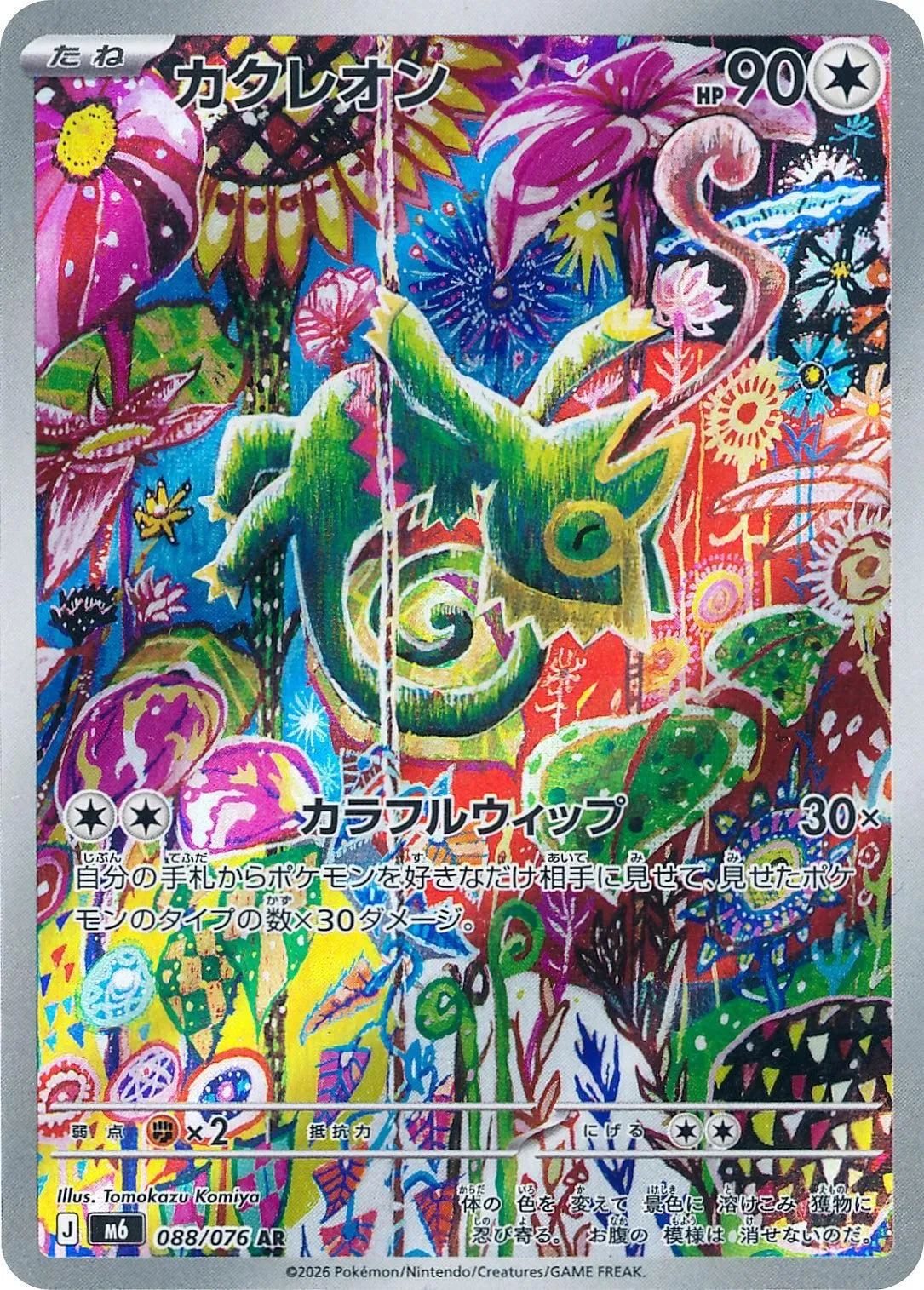 Kecleon Art Rare M6 088/076